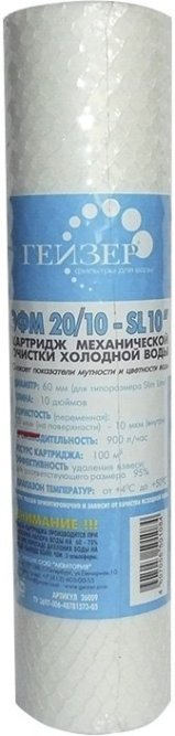 Картридж ЭФМ 20/10 - 10 SL