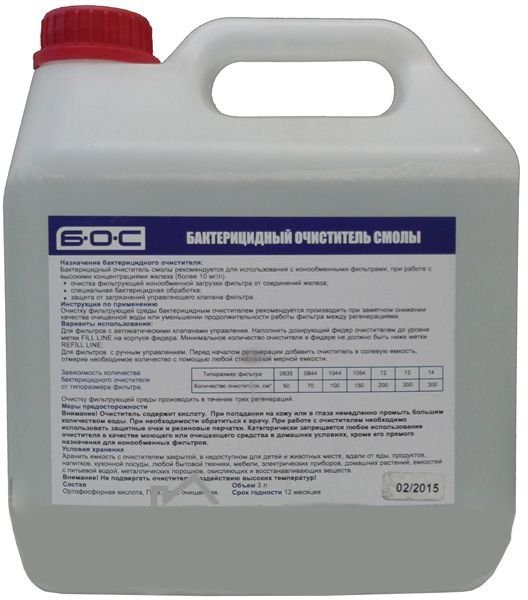 БОС (бактерицидный очиститель смолы)