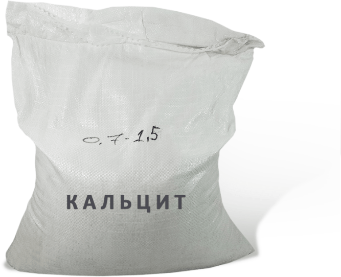 Кальцит (фр.0,7-1,5 мм)