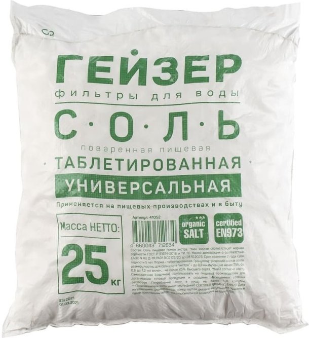 Соль таблетированная Гейзер, 25кг  41052